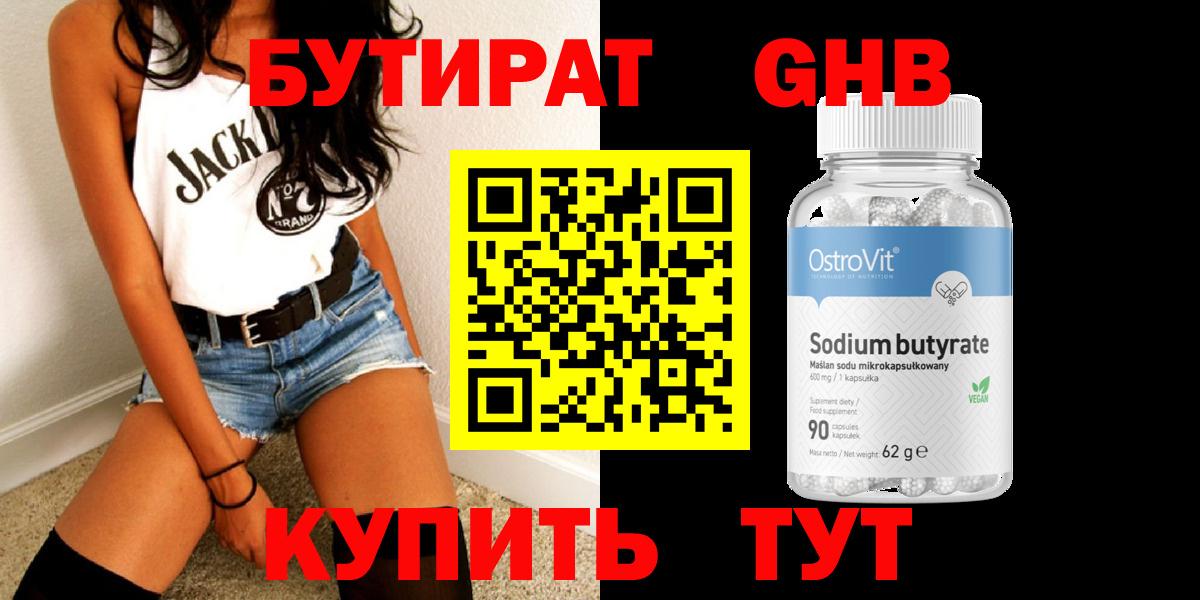 БУТИРАТ BDO 33% Хасавюрт