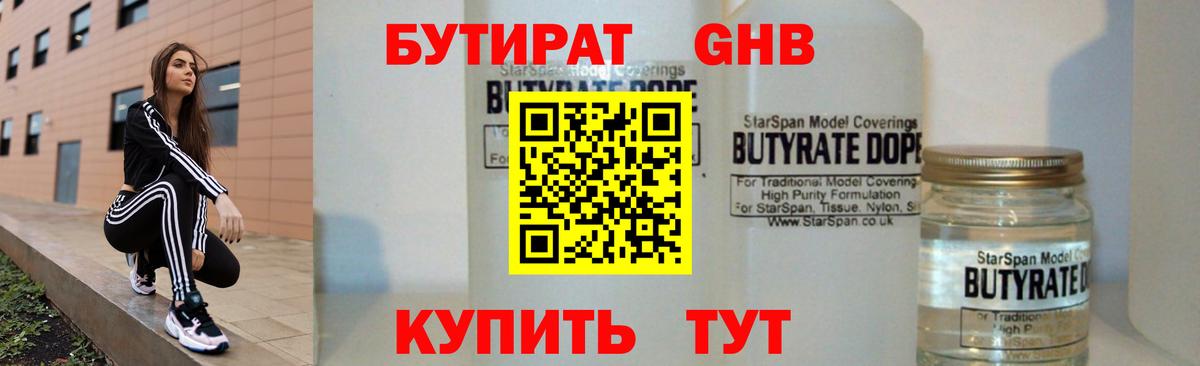 Хасавюрт  Бутират жидкий экстази  Вход с VPN 