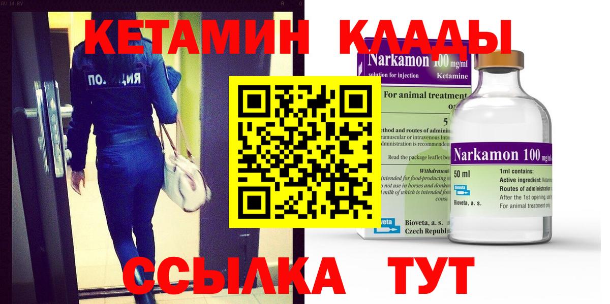КЕТАМИН ketamine Хасавюрт